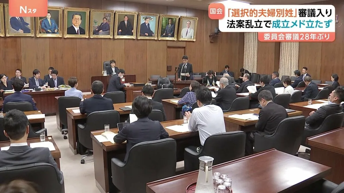 「選択的夫婦別姓」28年ぶり国会審議入り　立憲・国民・維新の“法案乱立”で今国会成立のめど立たず