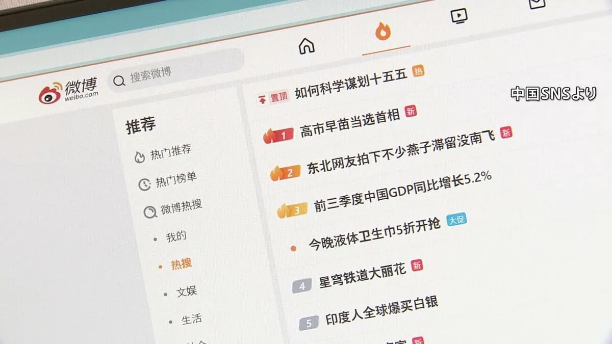 高市新総理誕生 中国で関連ニュース検索“1位”、韓国では「両国の雪解けムードに水を差す観測も」などと報道