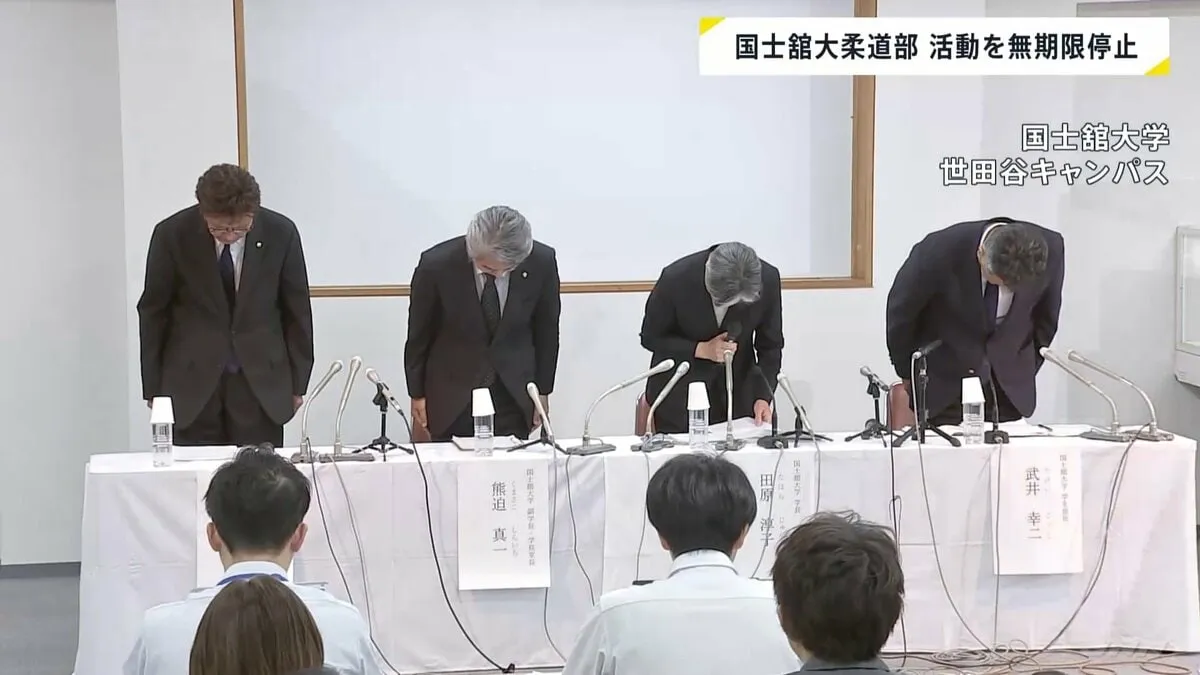 国士舘大学柔道部「全ての活動を無期限停止」男子部員が大麻使用した疑いで学生寮が家宅捜索