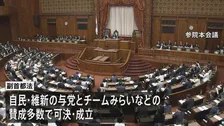 副首都構想を具体化するための法律が参議院本会議で可決・成立　27日に高市総理出席の集中審議