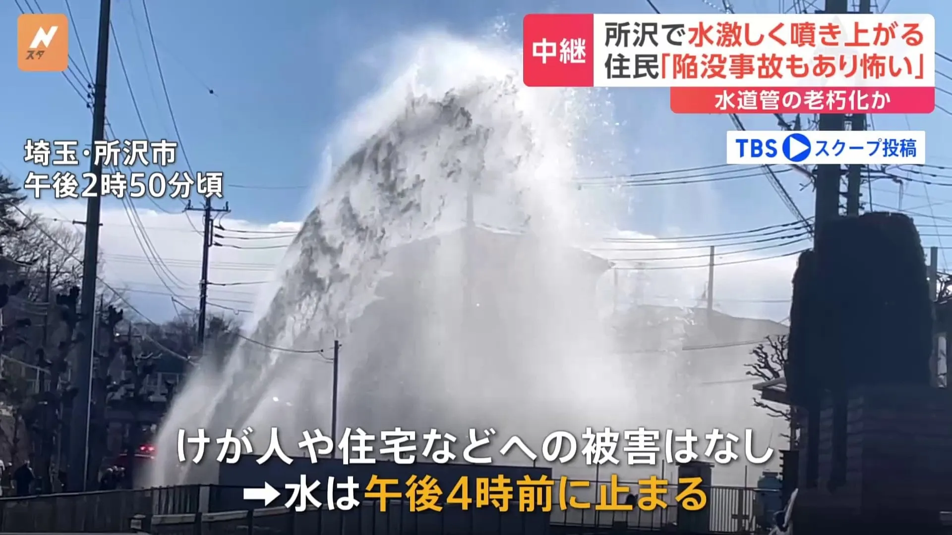 “一時5メートルほど水が噴き出す” 埼玉県所沢市の道路から　午後4時前に水止まる　水道管の老朽化が原因か