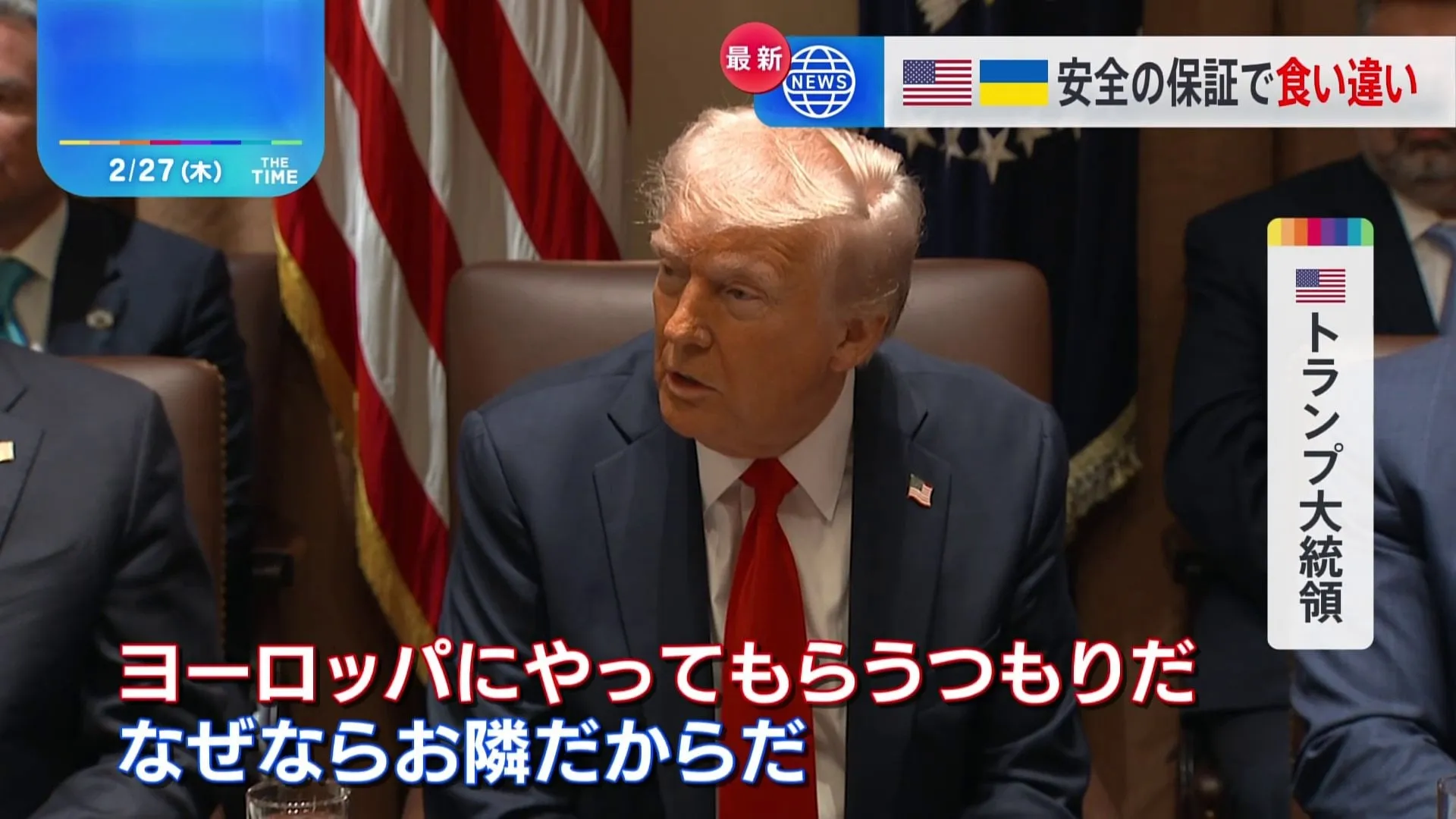 ウクライナが求める安全の保証　トランプ大統領「ヨーロッパの国々が行う」との考え示す