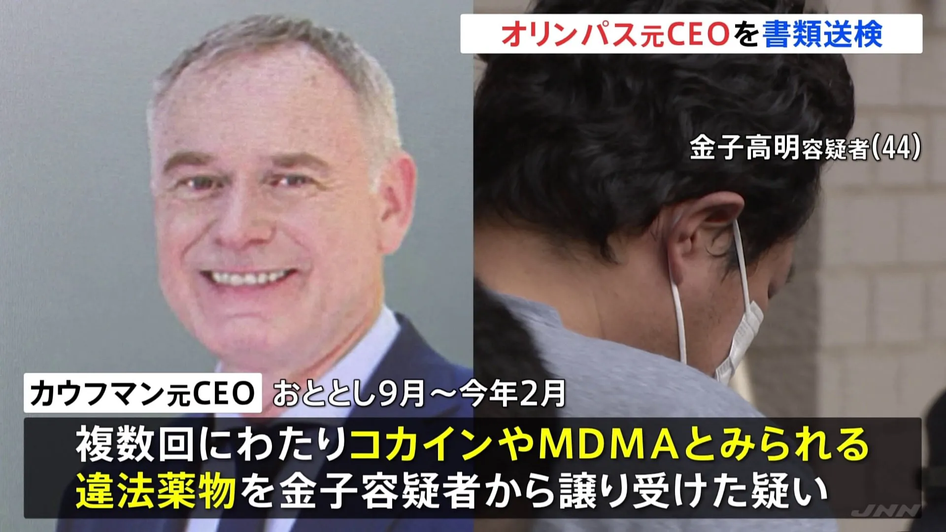 オリンパス元CEO シュテファン・カウフマン氏　複数回にわたり違法薬物を譲り受けか　麻薬特例法違反の疑いで書類送検　警視庁