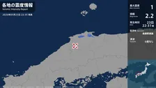 島根県で最大震度1の地震　島根県・雲南市