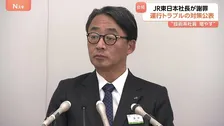 JR東日本社長が相次ぐ鉄道トラブルを謝罪　設備の修繕費増額や技術系社員の採用増などの対応策発表　宇都宮線の架線断線では架線の交換基準大幅に下回る