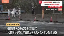 【速報】「水道管が破裂して車道が通れなくなっている」 神奈川県横須賀市で水道管が破損し車道に水があふれる　老朽化した水道管の工事中に別の水道管が破損か