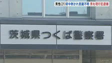 「背中を刺された」コンビニに血を流した男性駆け込む 意識のない状態で搬送　約2時間後に血のついたナイフ持つ男が警察署に…「知らない男を刺した」　茨城・つくば市