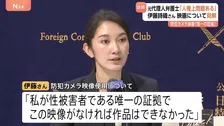 伊藤詩織さん 映画が国内上映開始に合わせて会見「感謝でいっぱい」 許諾得ず使用の防犯カメラ映像は「“サバイバー”としての唯一の証拠」とモザイク処理して使用