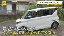 千葉豪雨から一夜 大きな爪痕 8人死亡のうち3人は“水没の車に閉じ込め”　冠水の危険性と対策は【news23】