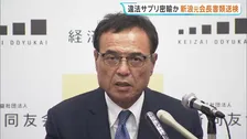 サントリーHD・新浪剛史 元会長を麻取法違反で書類送検　大麻由来の違法成分を含むサプリメント密輸の疑い