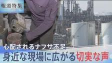ナフサ由来の一部石油製品が供給不足、身近な現場に広がる切実な声【報道特集】