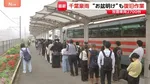 千葉豪雨で行方不明の60代男性か 田んぼで遺体見つかる　お盆明けも断水・冠水、代行バスには長蛇の列 JR外房線は運転見合わせ続く