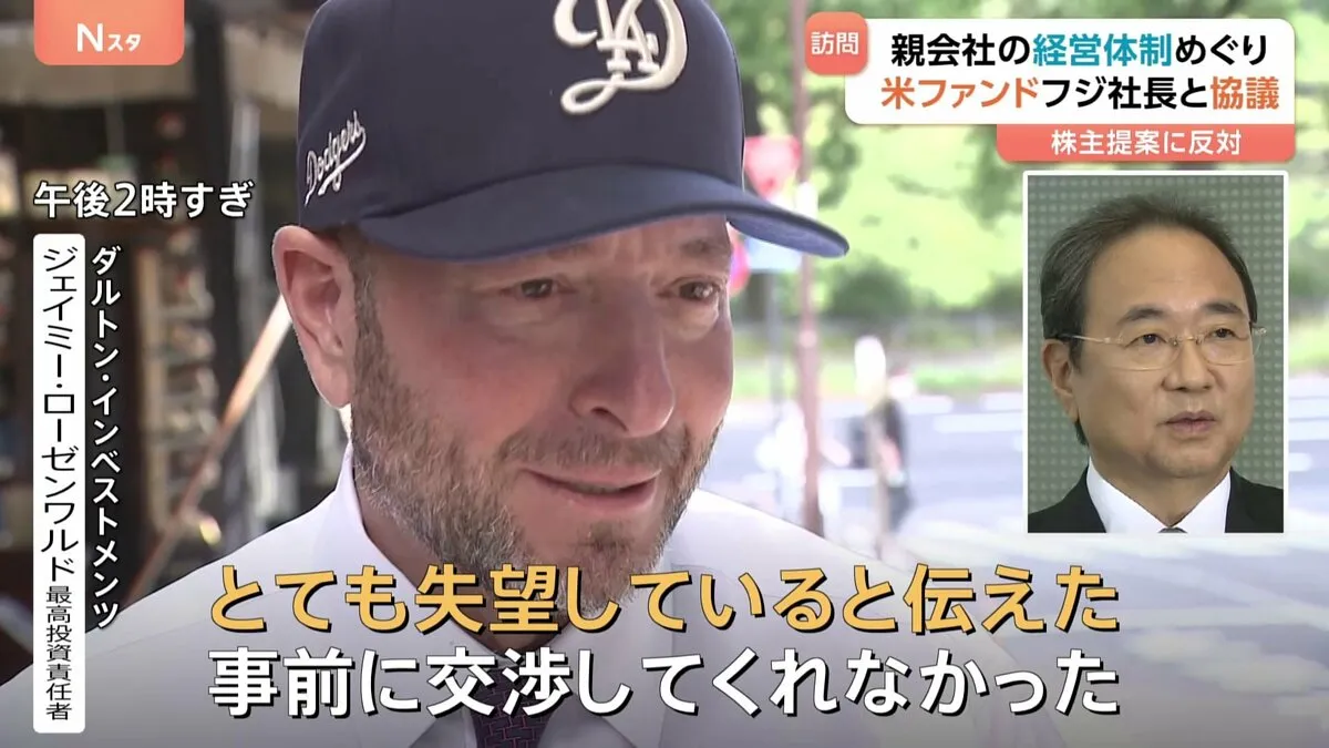 大株主ダルトン、フジテレビ清水社長と協議　親会社の経営体制めぐり