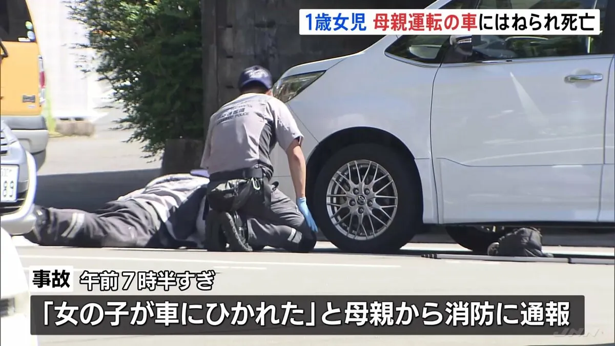 1歳女児が母親運転の車にひかれ死亡　長崎市