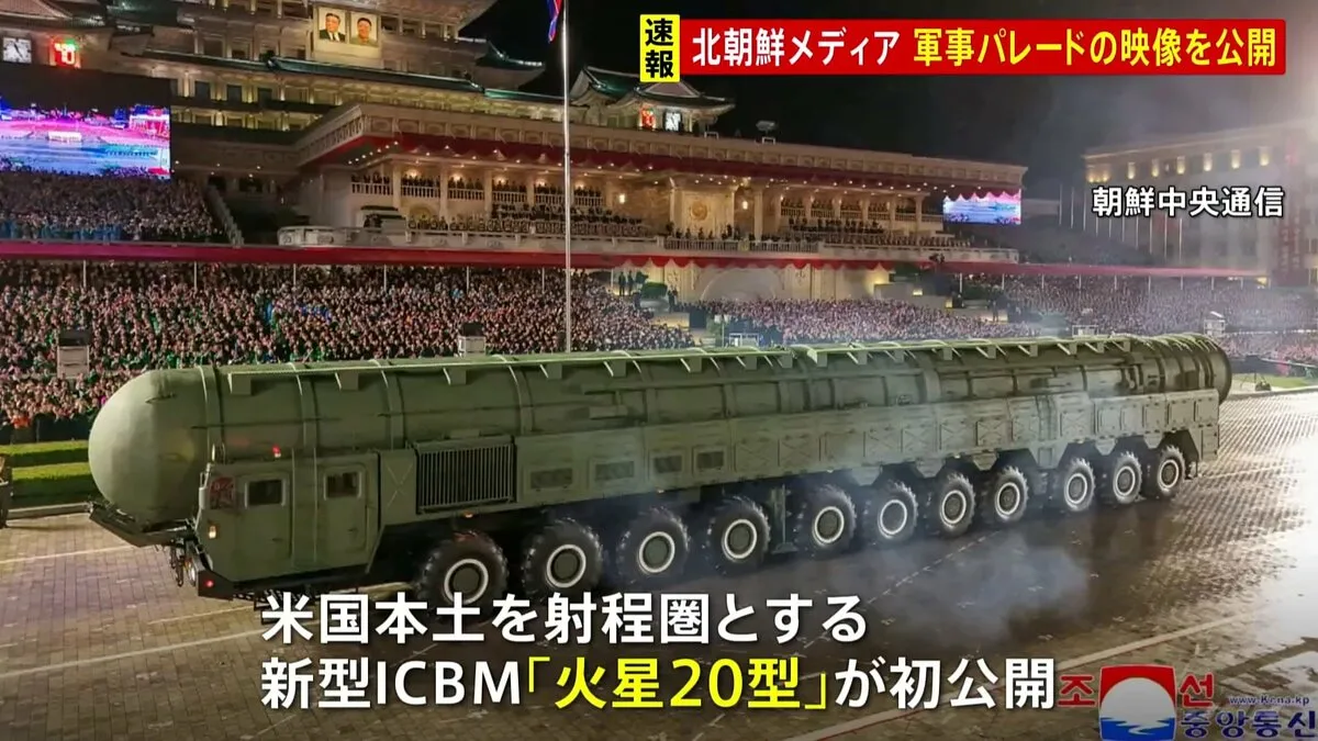 朝鮮労働党創立80年 “軍事パレード映像”を北朝鮮メディアが公開　新型ICBM「火星20型」が登場　金正恩総書記「不正義と覇権に反対する」戦力拡大を進める考え