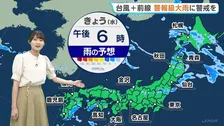 東～西日本で天気急変し局地的に雷雨になるおそれ　台風24号はあす・あさってに沖縄・奄美地方に接近の可能性【予報士解説】
