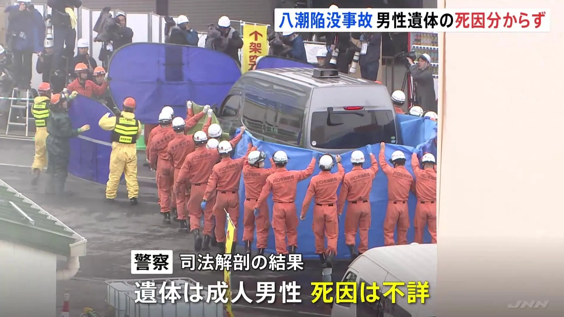 運転席から発見の遺体は成人男性、死因は不詳 埼玉・八潮市陥没事故
