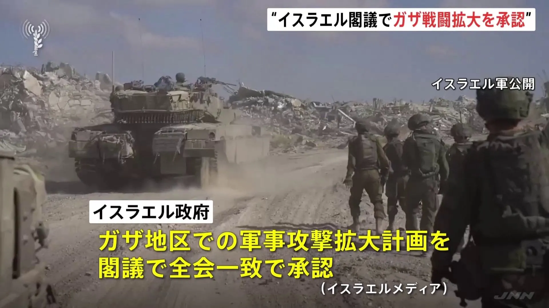 新たに数万人の予備役を招集へ　イスラエル政府が「ガザでの軍事攻撃を拡大する計画」を閣議で承認　現地メディア報じる