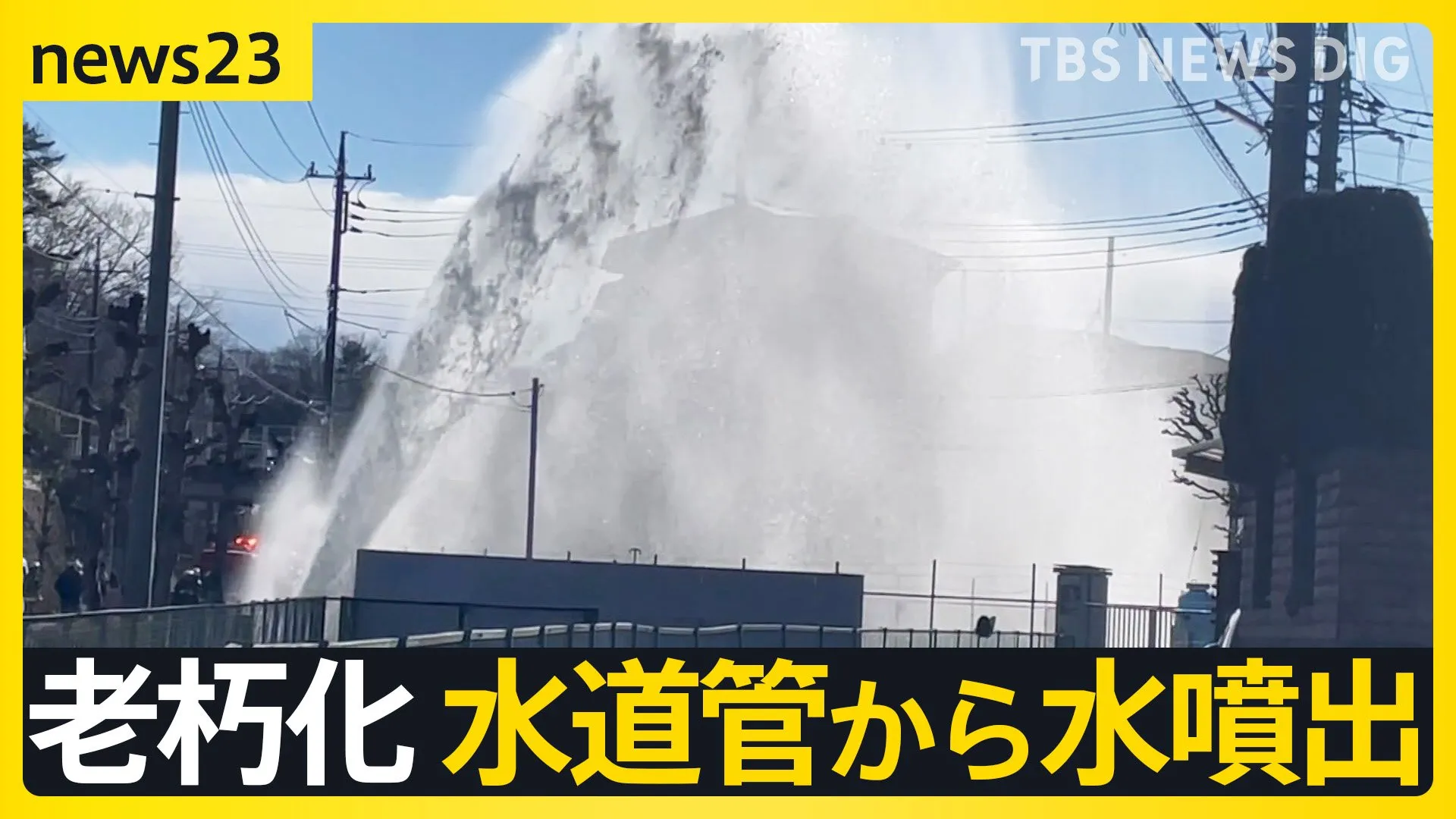 住宅の高さまで…水道管から水噴出「滝みたい」 原因は老朽化による破損 20世帯が断水に【news23】