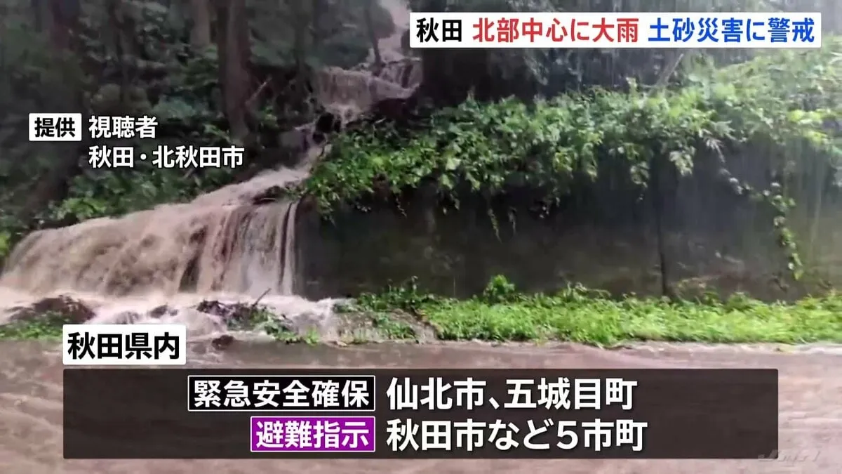 秋田県北部を中心に大雨　土砂災害に厳重警戒