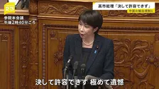 高市総理「決して許容できない」 中国側の輸出規制に不満あらわに　日本の20の企業や機関対象に…輸出禁止品にレアアース含まれる可能性も