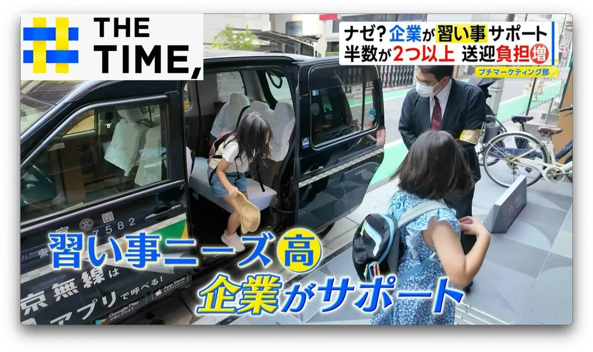 企業がサポート「送迎いらずの習い事」続々登場【THE TIME,】 