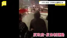 反政府デモ拡大…イラン全土で2500人超死亡か　トランプ大統領は軍事行動も辞さない姿勢示す