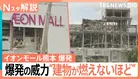 イオンモール爆発 12人救助 死者7人に、元東京消防庁・田中氏「LPガスは濃度が低すぎても濃すぎても爆発しない」【熊本で震度7】