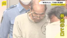 被害男性「ほんとに一瞬、5秒もない」 駅の券売機で10年前からスリ繰り返したか 「券売のヒロ」と呼ばれる79歳の男逮捕 「生活が苦しくなった」 警視庁