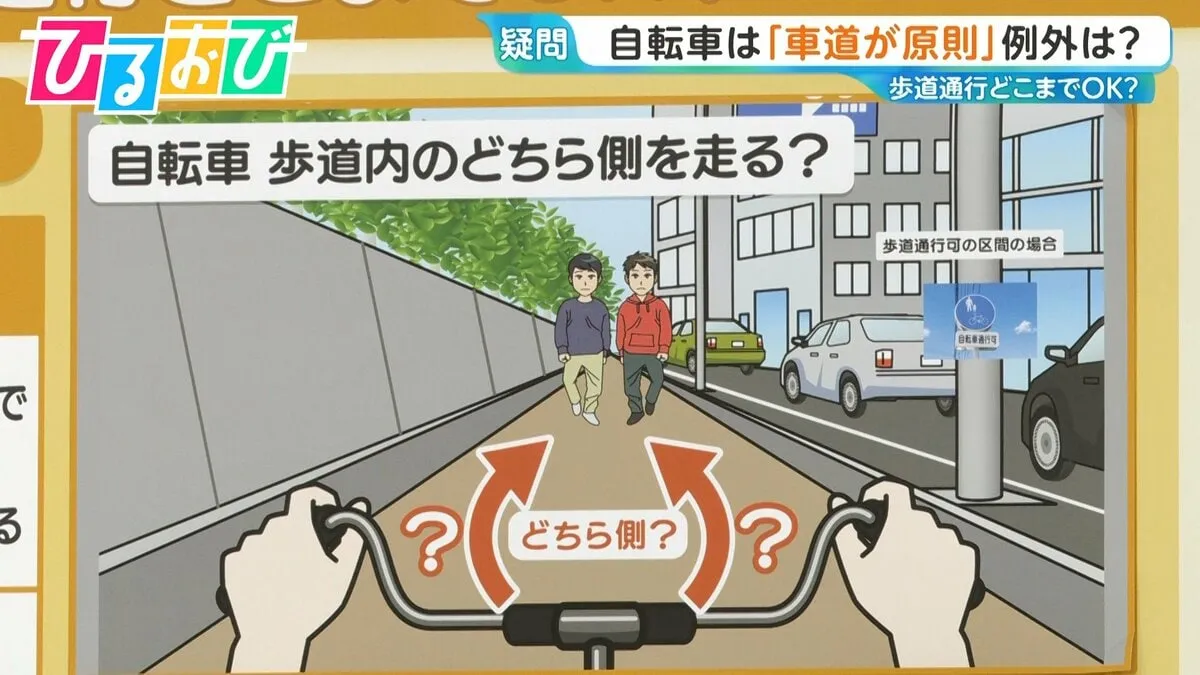 自転車「歩道通行」どこまでOK？来年4月から“青切符”施行　知っておきたい交通ルール【ひるおび】