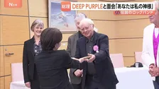 「夫と喧嘩したら『Burn』叩いて…」高市総理が憧れのDEEP PURPLEと面会 「あなたは私の神様」と“高市節”も