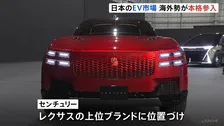 ジャパンモビリティショー開幕 日本のEV市場に海外勢が本格参入 トヨタは「センチュリー」をブランド化「レクサス」の上位に