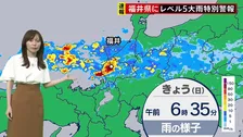 【福井県でレベル5大雨特別警報】まだ海上に活発な雨雲控える…大雨はしばらく続く見通し　ピークは午前中も午後以降も断続的に雨【予報士解説】
