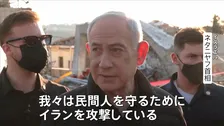 「大きな波はまだ来ていない」トランプ氏　イランへの大規模攻撃の準備明らかに　イスラエル・ネタニヤフ首相が被害現場に　イランでの民間人犠牲問うも…