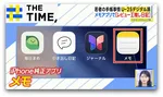 「紙は不便」“手帳デジタル派”の若者は、どんなアプリをどう使う？【THE TIME,】 