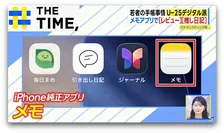 「紙は不便」“手帳デジタル派”の若者は、どんなアプリをどう使う？【THE TIME,】 