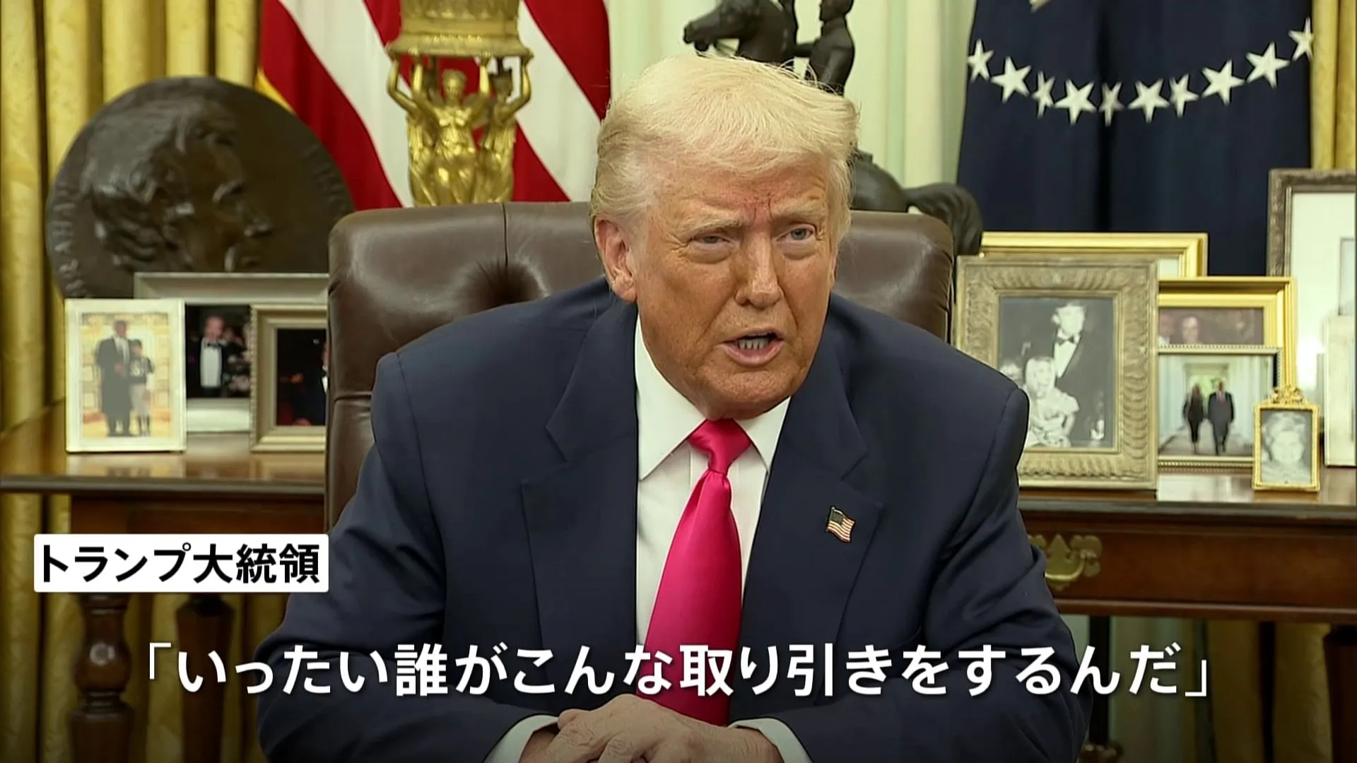 トランプ大統領、日米安全保障条約に不満示す　林官房長官は「累次の機会に対日防衛義務を確認している」