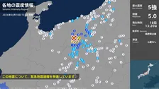 長野県で最大震度5強の強い地震　長野県・大町市
