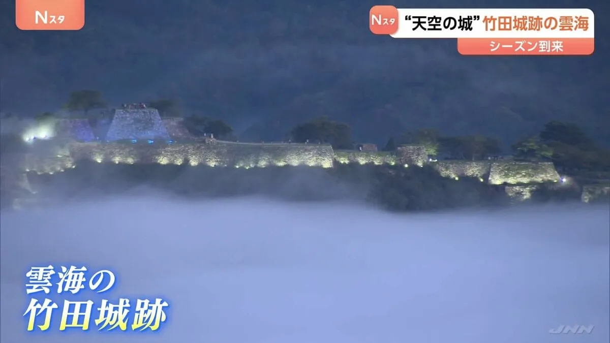 “雲の上に浮かび上がる石垣” 竹田城跡の「雲海」 これから本格シーズンへ　兵庫