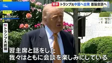 トランプ大統領 中国へ出発　14日に北京で習近平国家主席と首脳会談へ「素晴らしいものになる」