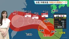 【台風18号】強い勢力維持したまま沖縄本島地方や奄美に最接近へ　暗い時間に雨風ピークに