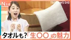 ドライフルーツにタオルまで…“生好き”は日本の文化？巷にあふれる「生○○」に惹かれるワケ【Nスタ】