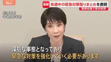 【速報】高市総理「来週中を目途に緊急対策パッケージを取りまとめ」 政府がサイバーセキュリティ関係閣僚会議を開催