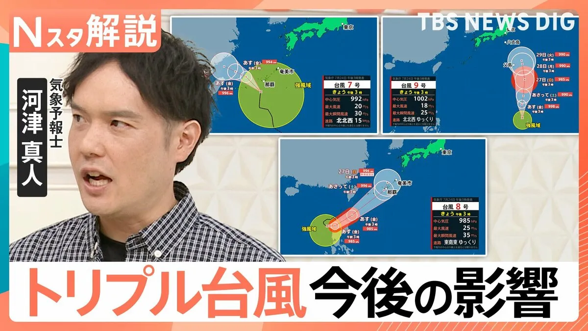 トリプル台風 7号・8号・9号発生 25日以降も影響続く、来週も猛烈な暑さ続く 警戒を【Nスタ解説】