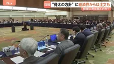 経団連の夏季セミナー 高市総理“肝いり”の「骨太の方針」 “積極投資”に前向きな意見の一方、財政への配慮が必要だと指摘する意見も