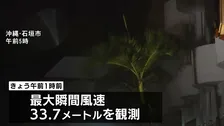 台風30号　沖縄・先島諸島にかなり接近　八重山地方を中心に約1万5000戸が停電　引き続き暴風や大雨に警戒
