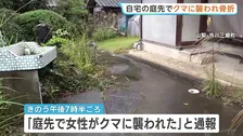 クマに襲われ93歳女性が足骨折　搬送時意識あり会話できる状態　警察・町が周辺住民に注意呼びかけ　山梨・市川三郷町