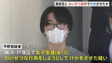 “執行猶予付き有罪判決”で釈放の当日に中学生暴行・逮捕の男（23）　別の神奈川での不同意わいせつ傷害の疑いでも逮捕