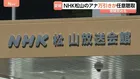 NHKの男性アナウンサーが万引きか　任意聴取　愛媛・松山市の商業施設で　余罪もほのめかす　NHK松山放送局