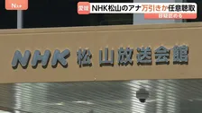 NHKの男性アナウンサーが万引きか　任意聴取　愛媛・松山市の商業施設で　余罪もほのめかす　NHK松山放送局